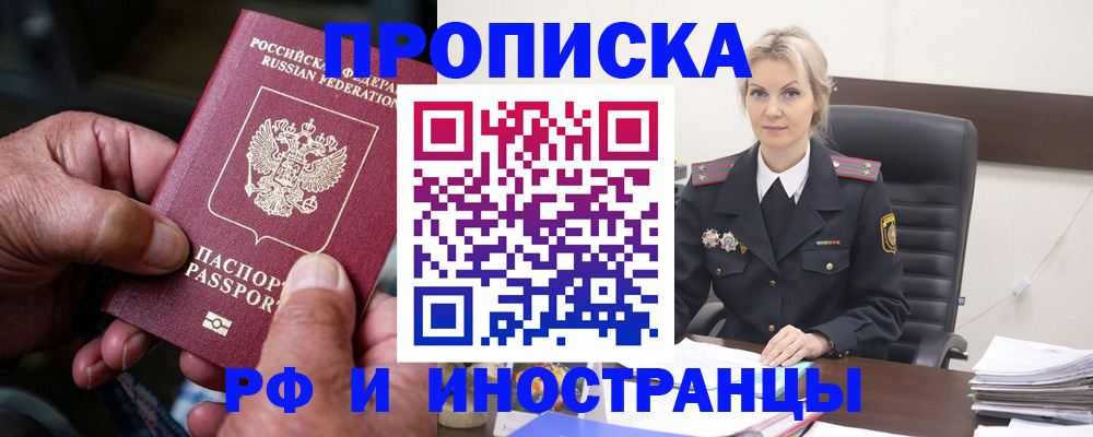 временная регистрация законно в Исилькуле