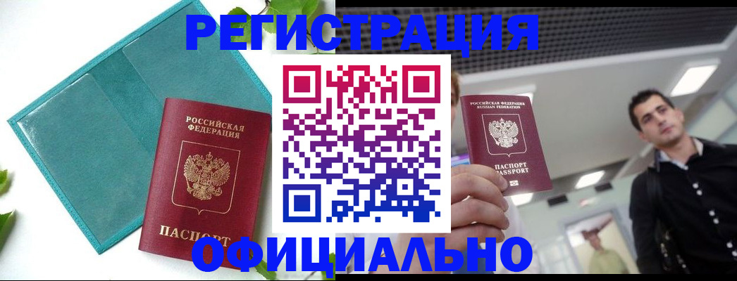 купить прописку в Исилькуле